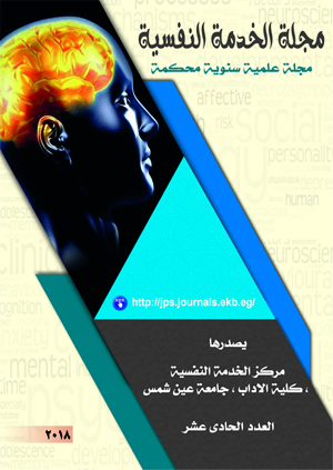 مجلة الخدمة النفسية